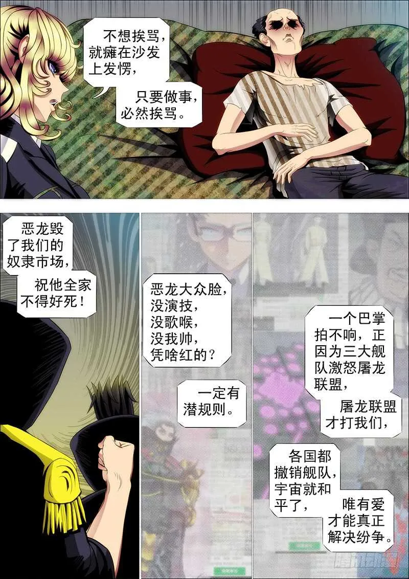 铁姬钢兵第一季全集免费观看漫画,猛将易得，军师难求1图