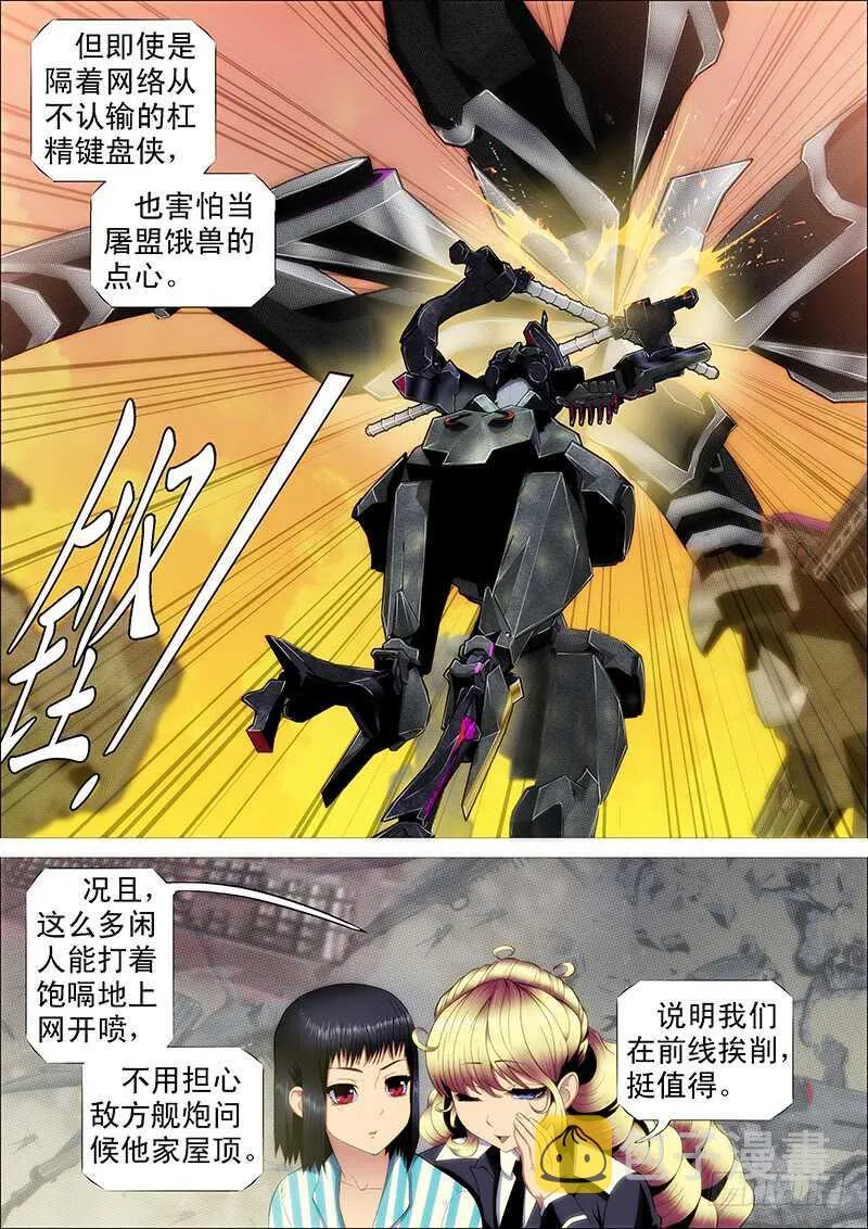 铁姬钢兵第一季全集免费观看漫画,猛将易得，军师难求2图