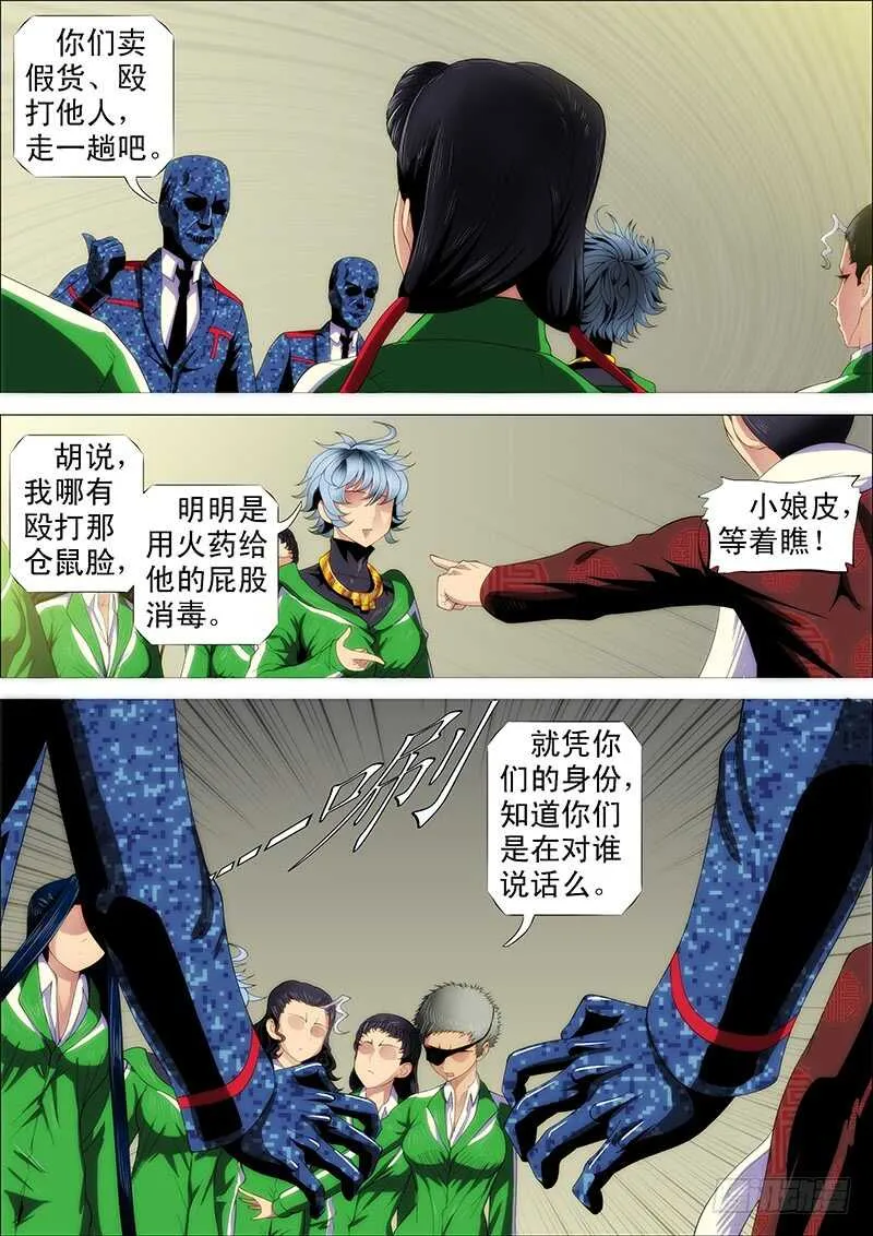 铁姬钢兵第一季全集免费观看漫画,夫人原来如此关心我2图