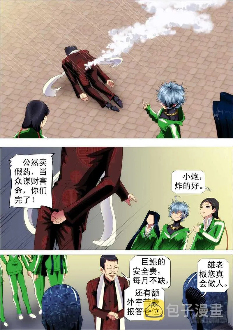 铁姬钢兵第一季全集免费观看漫画,夫人原来如此关心我1图