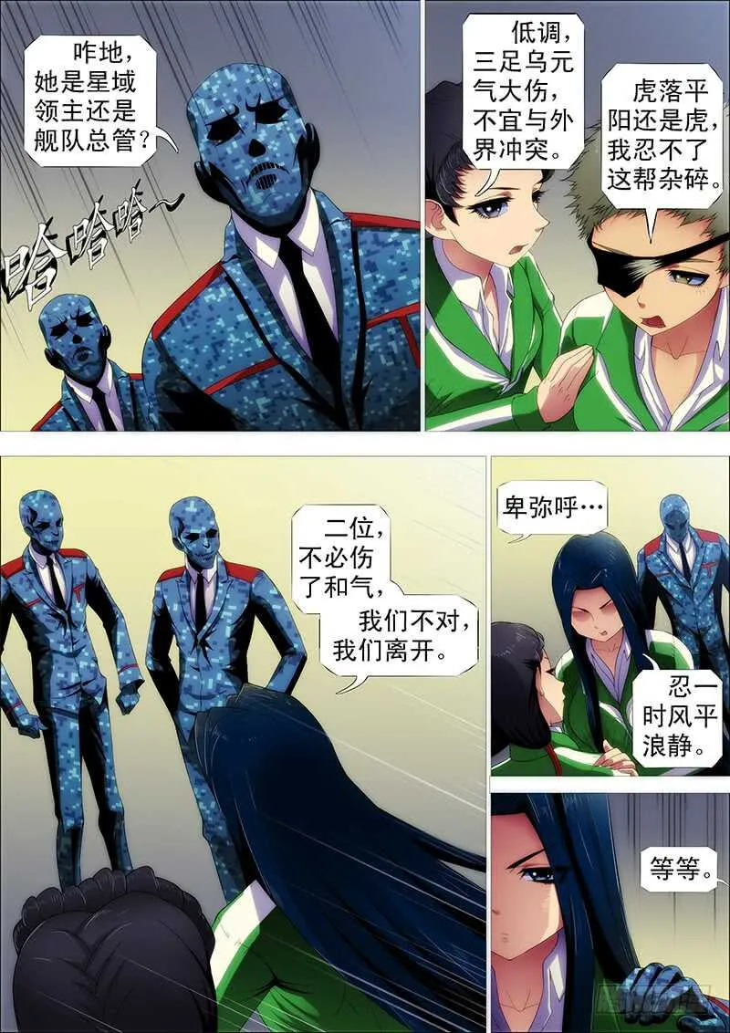铁姬钢兵第一季全集免费观看漫画,夫人原来如此关心我3图