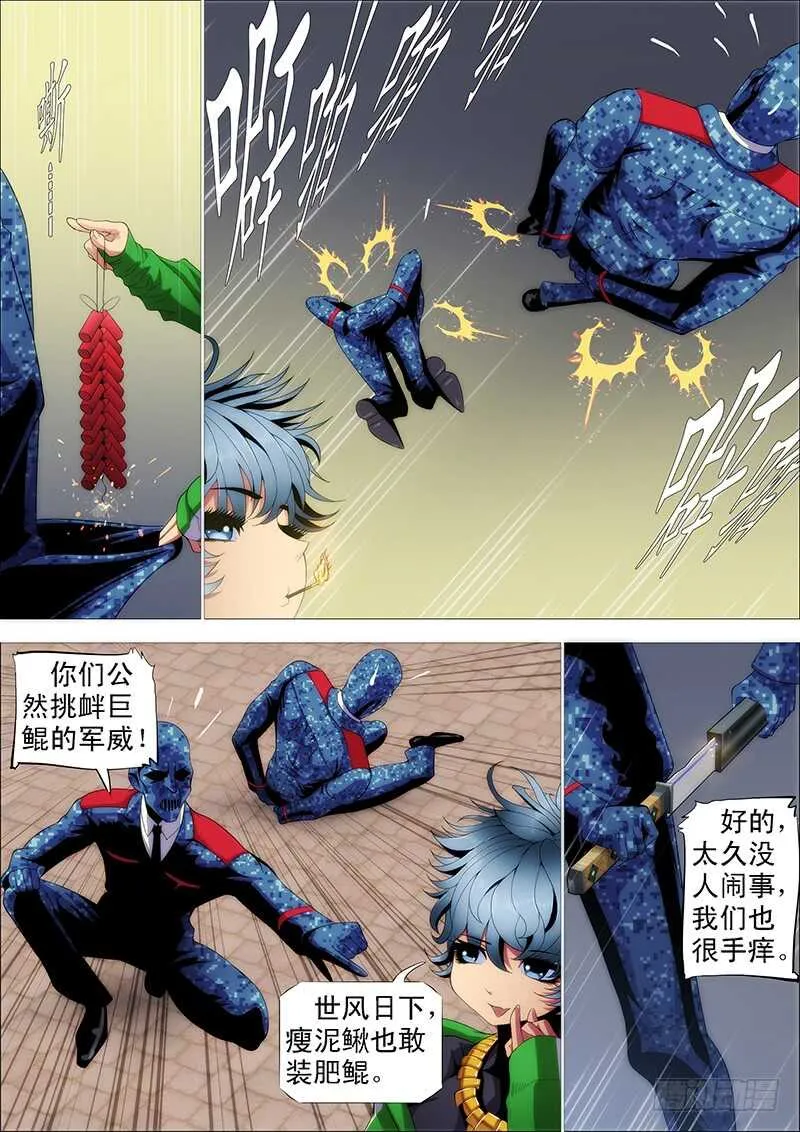 铁姬钢兵第一季全集免费观看漫画,夫人原来如此关心我5图