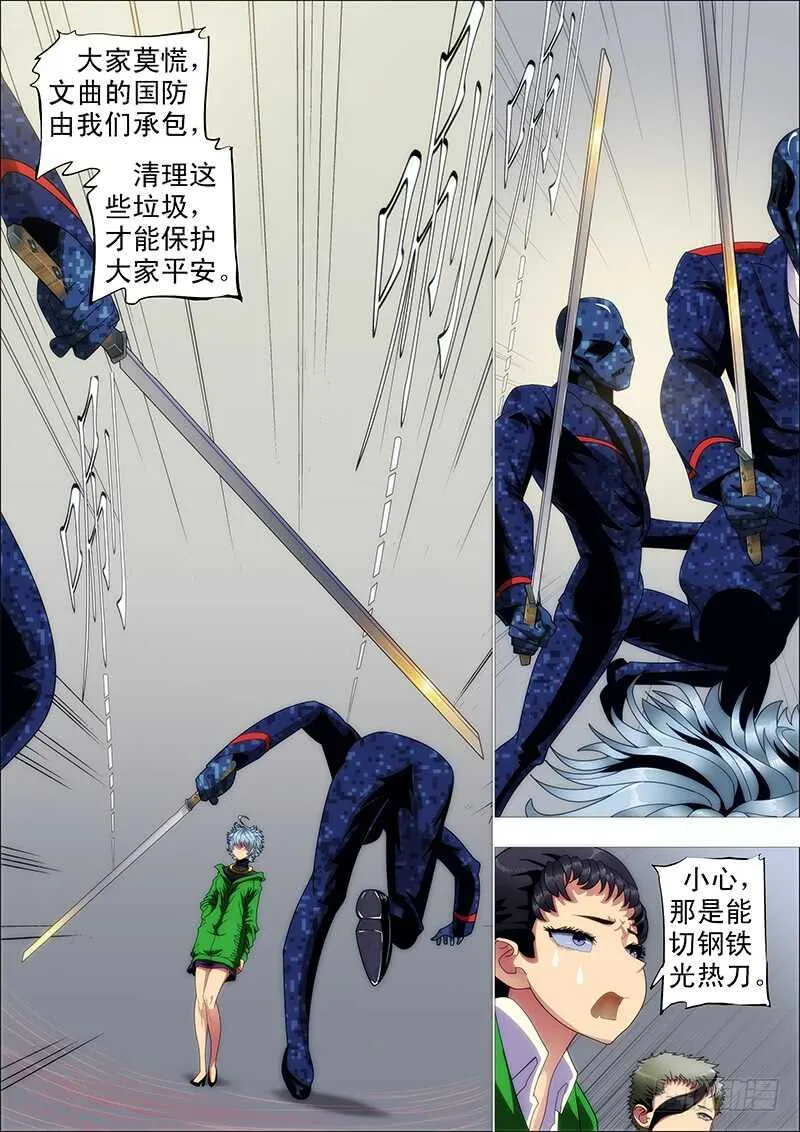 铁姬钢兵第一季全集免费观看漫画,夫人原来如此关心我4图