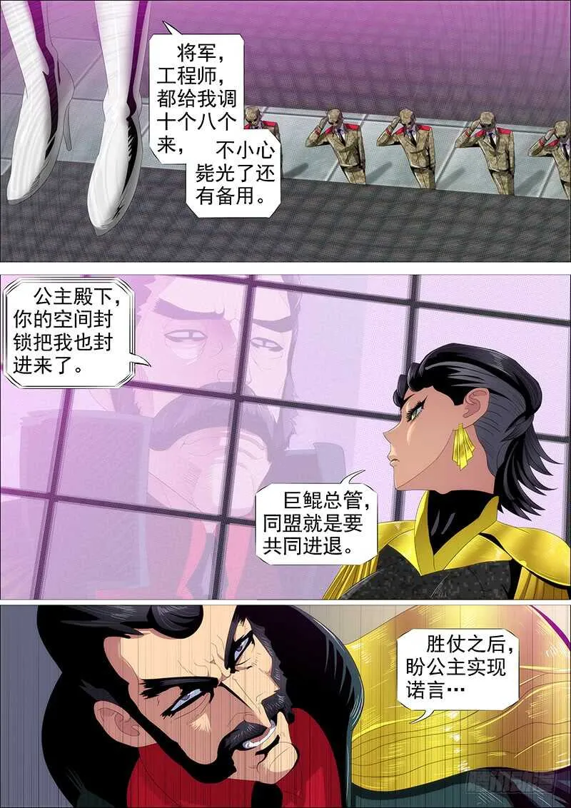 铁姬钢兵第2季24漫画,神不关心5图