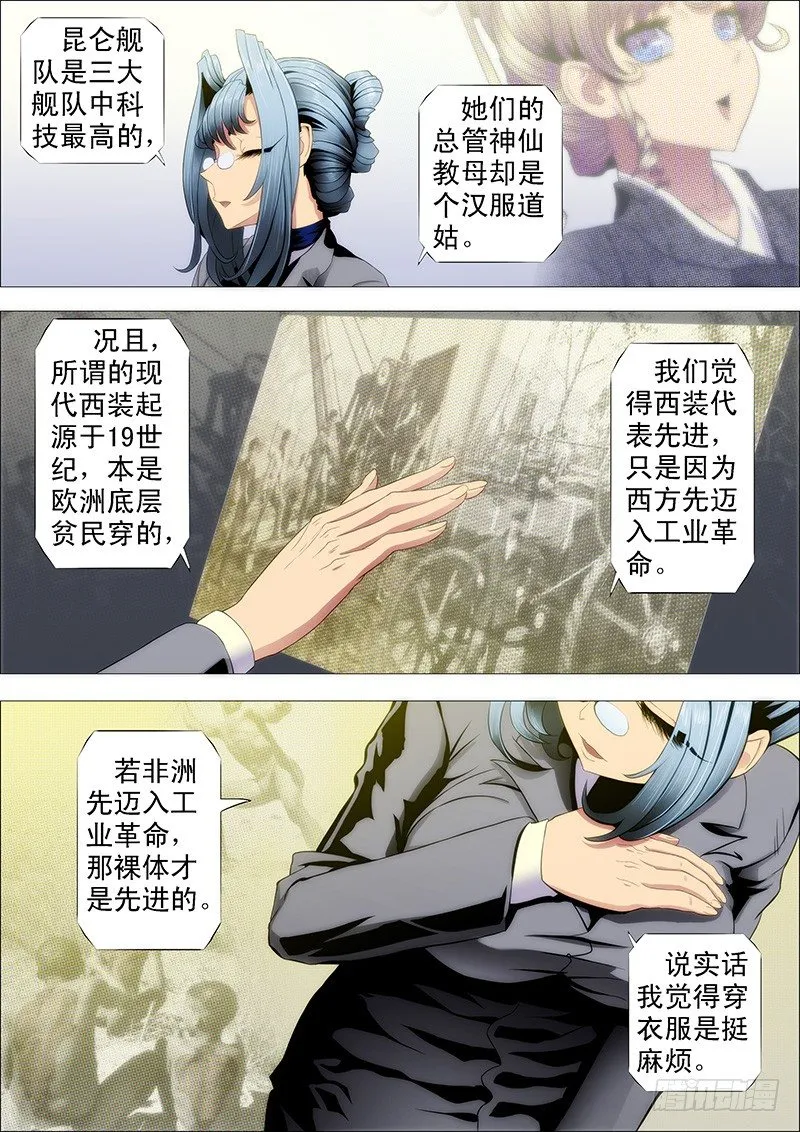 铁姬钢兵动漫漫画,不服就朝我脑袋开枪5图