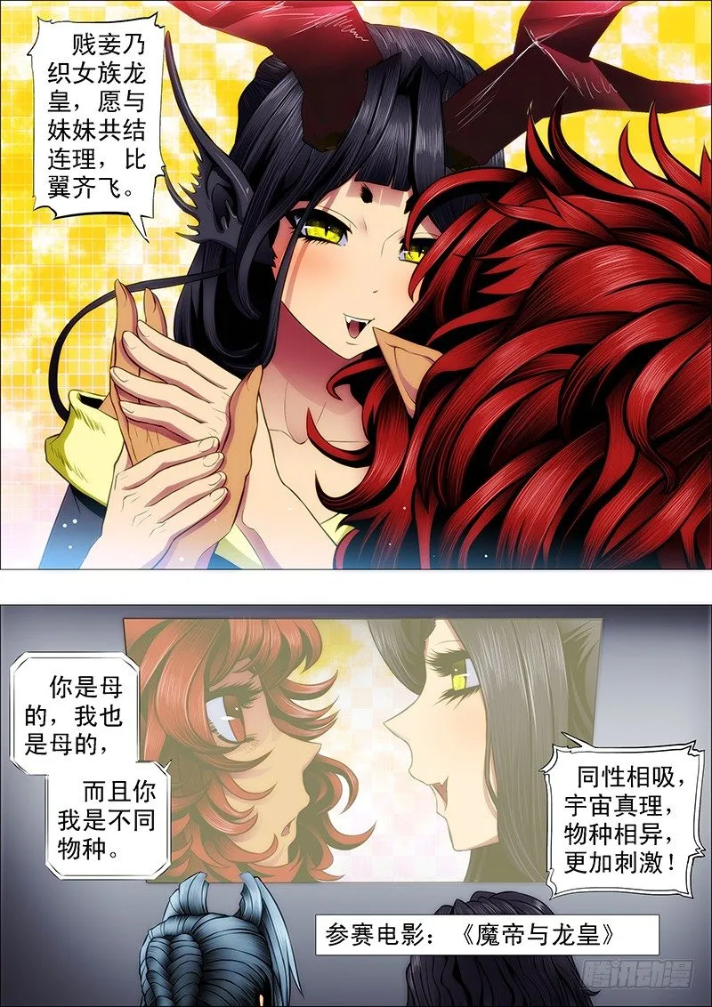 铁姬钢兵动漫漫画,不服就朝我脑袋开枪3图