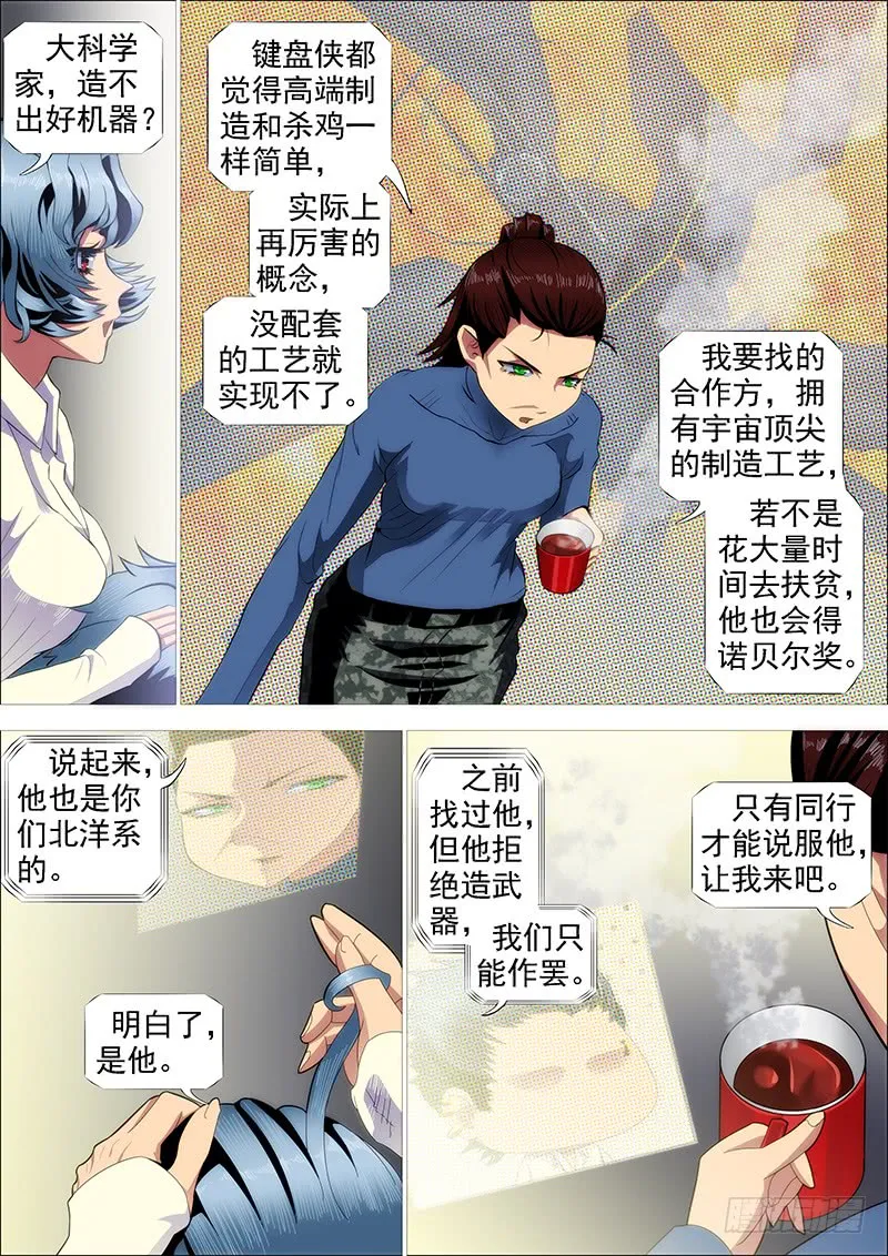 铁姬钢兵第2季24漫画,御林军2图