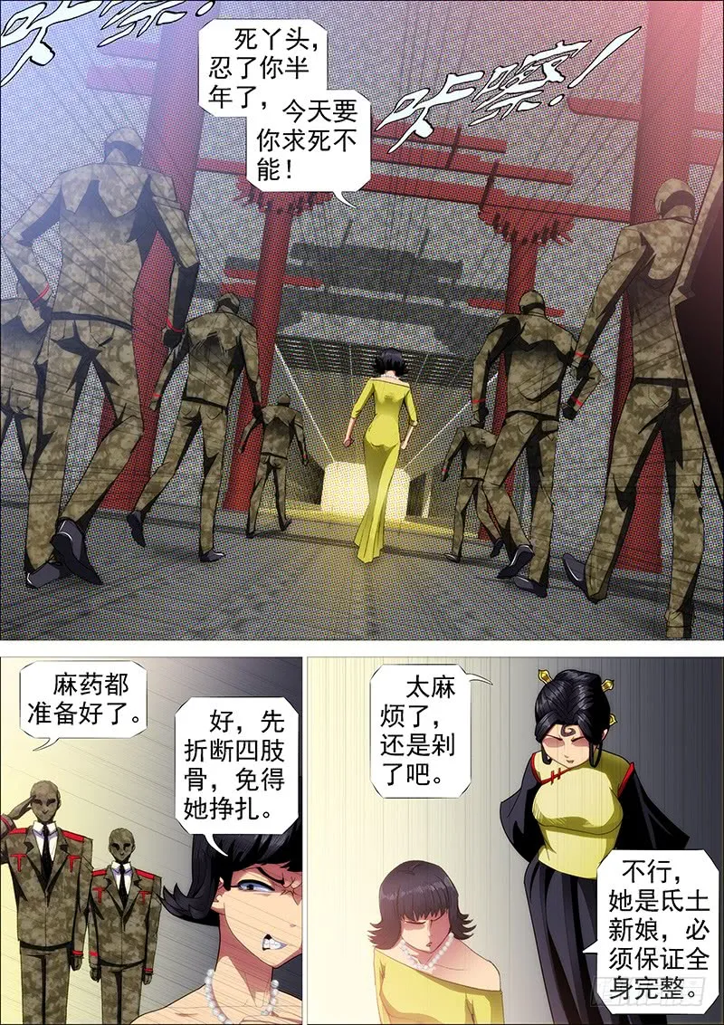 铁姬钢兵第2季24漫画,御林军4图