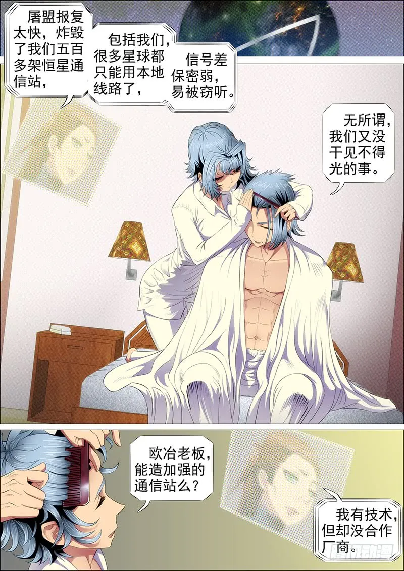 铁姬钢兵第2季24漫画,御林军1图