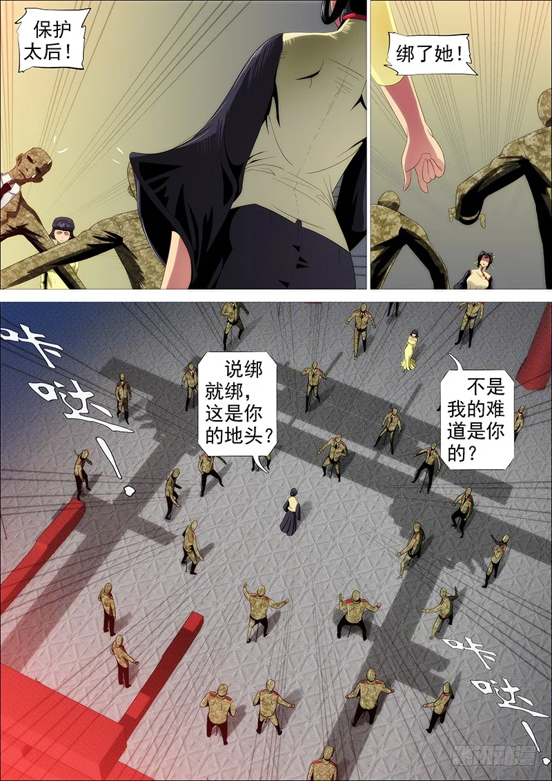 铁姬钢兵第2季24漫画,御林军5图