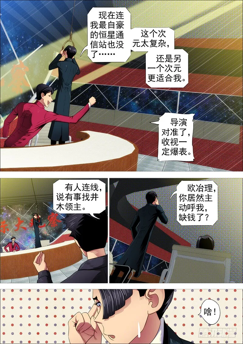 铁姬钢兵第2季24漫画,御林军3图