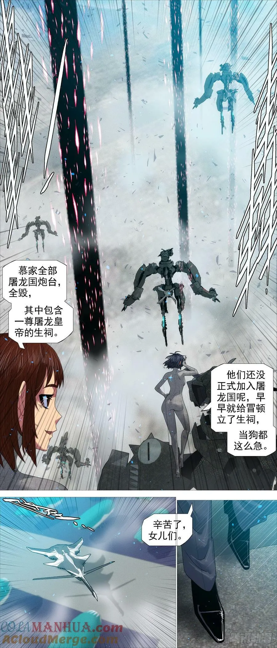 铁姬钢兵第三季在线观看漫画,伤药费3图