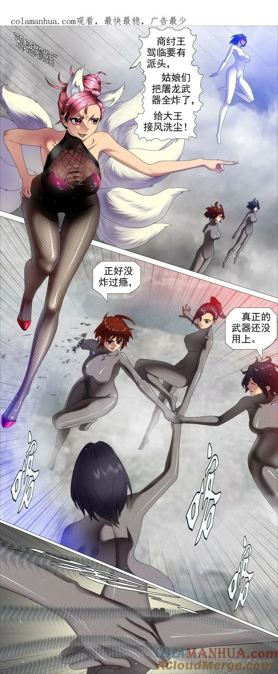 铁姬钢兵第三季在线观看漫画,伤药费1图