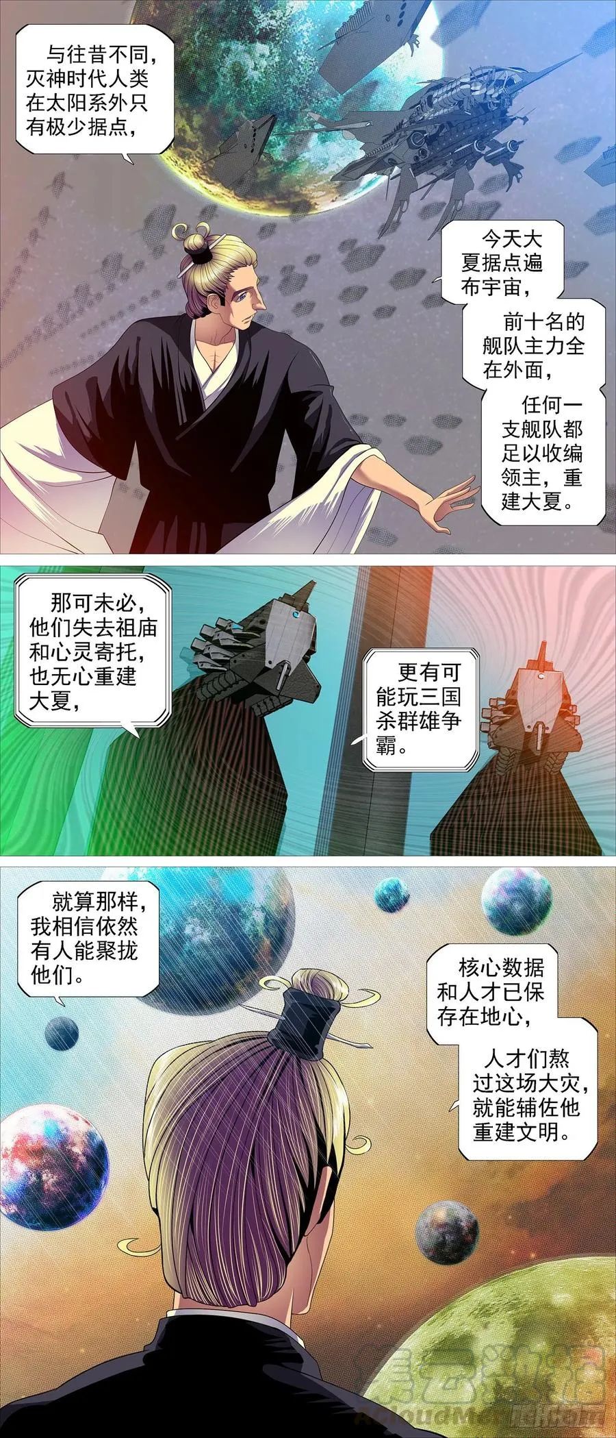 铁姬钢兵第四季动漫免费观看漫画,恶龙骑摩的4图
