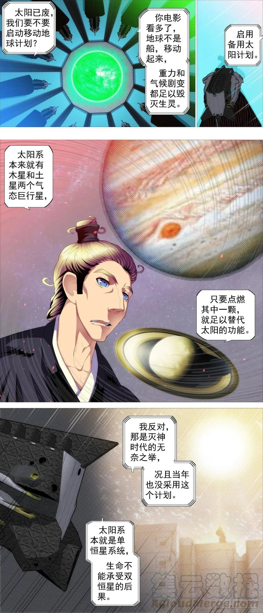 铁姬钢兵第四季动漫免费观看漫画,恶龙骑摩的3图