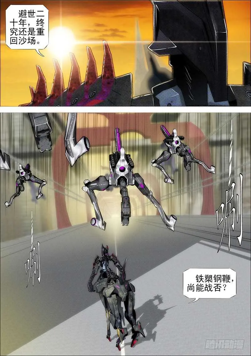 铁姬钢兵第三季在线观看漫画,凶猰貐2图