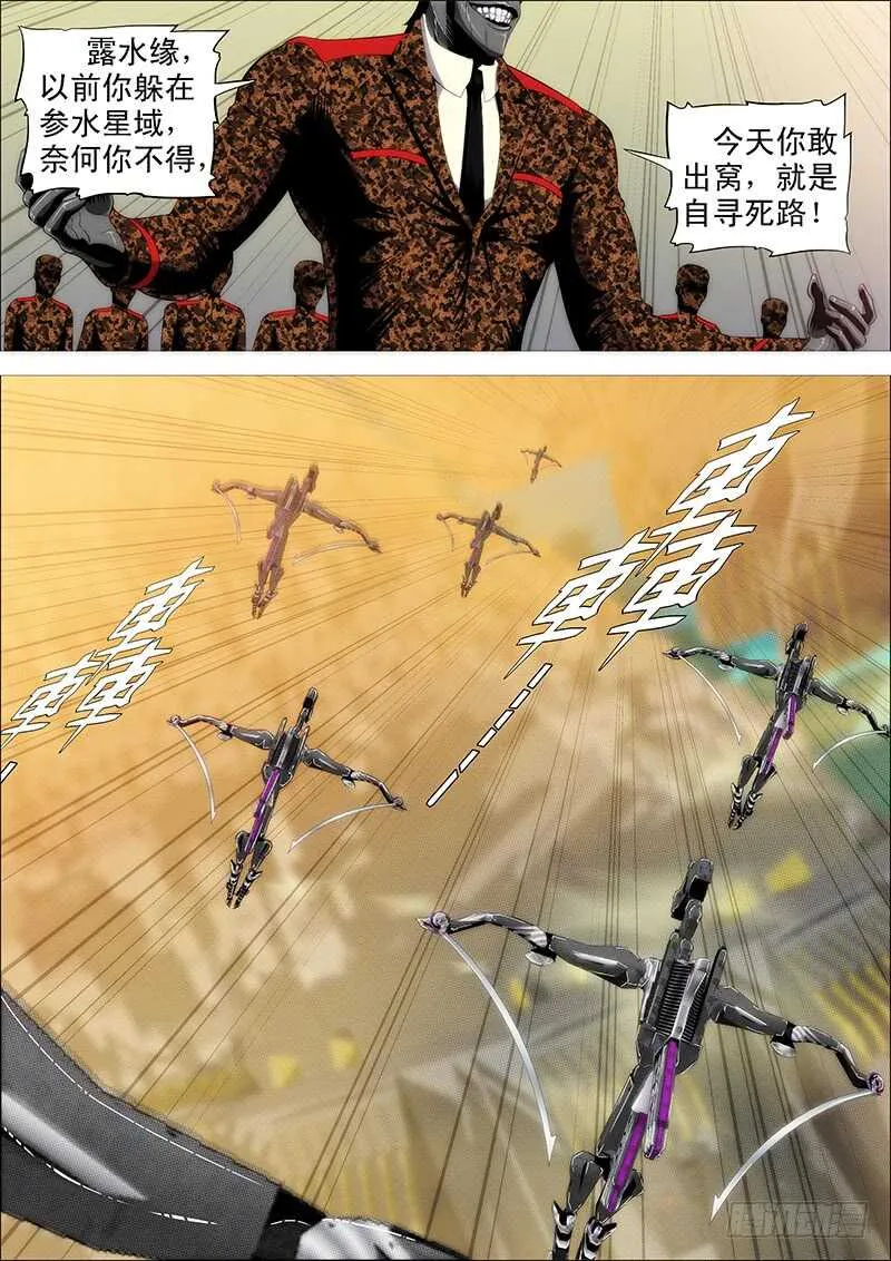 铁姬钢兵第三季在线观看漫画,凶猰貐1图
