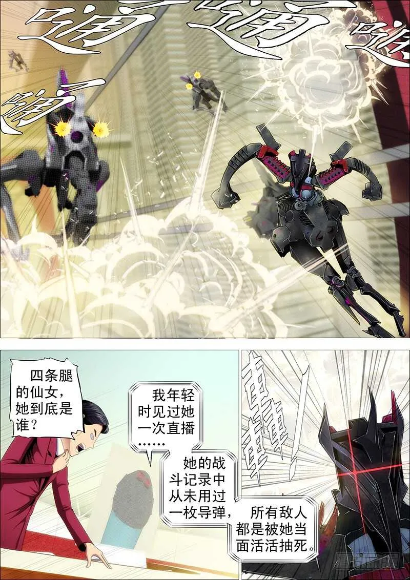 铁姬钢兵第三季在线观看漫画,凶猰貐4图
