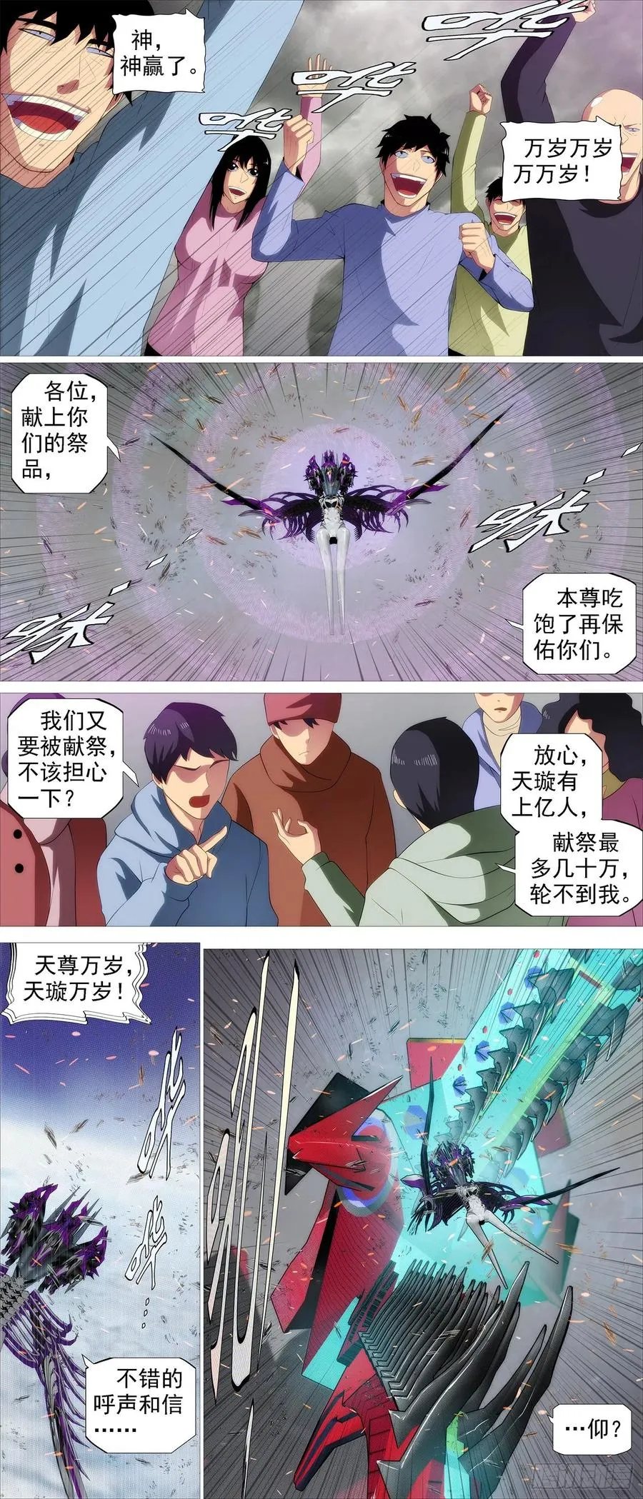 铁姬钢兵32漫画,恶龙真是恶龙2图