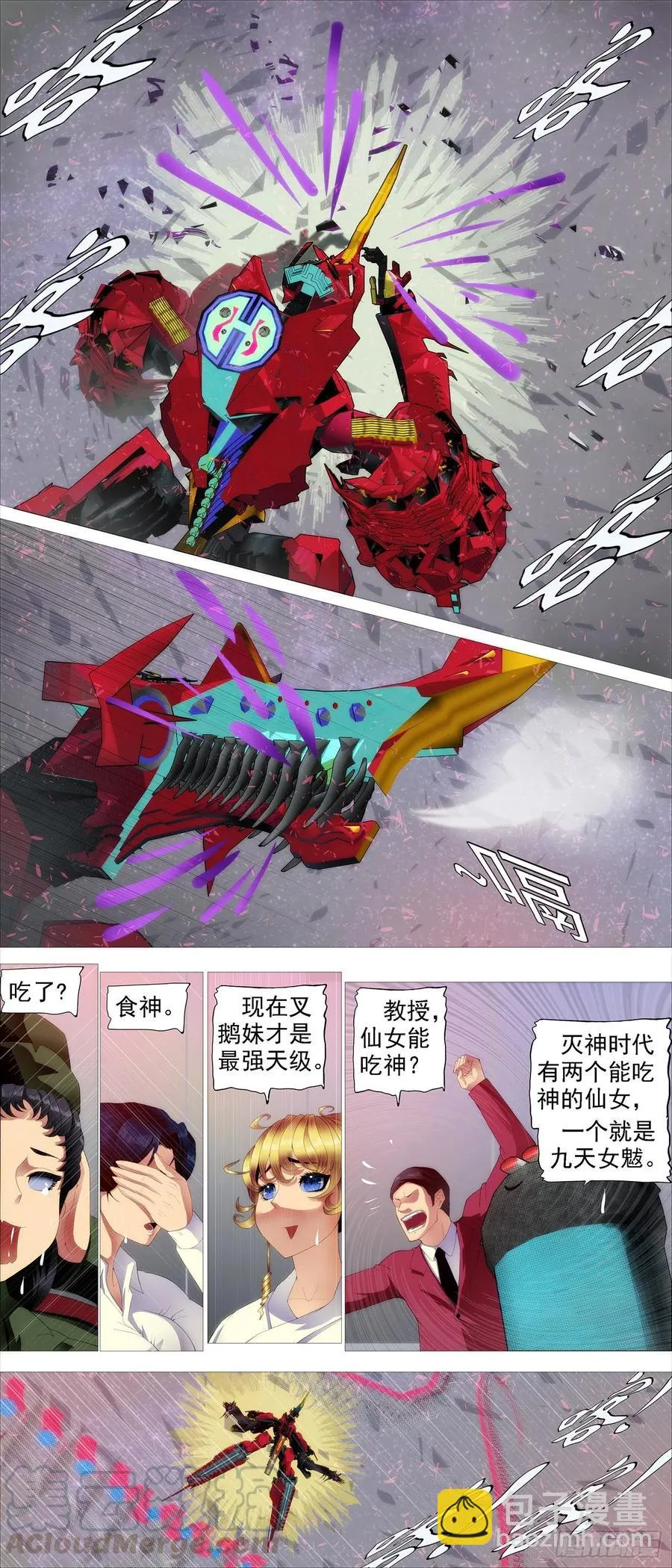 铁姬钢兵32漫画,恶龙真是恶龙5图