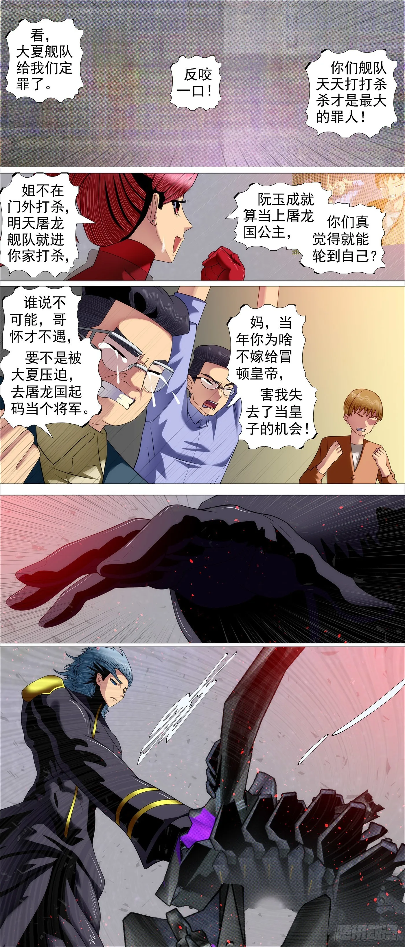 铁姬钢兵漫画免费阅读下拉式全集漫画,恶龙的公平3图