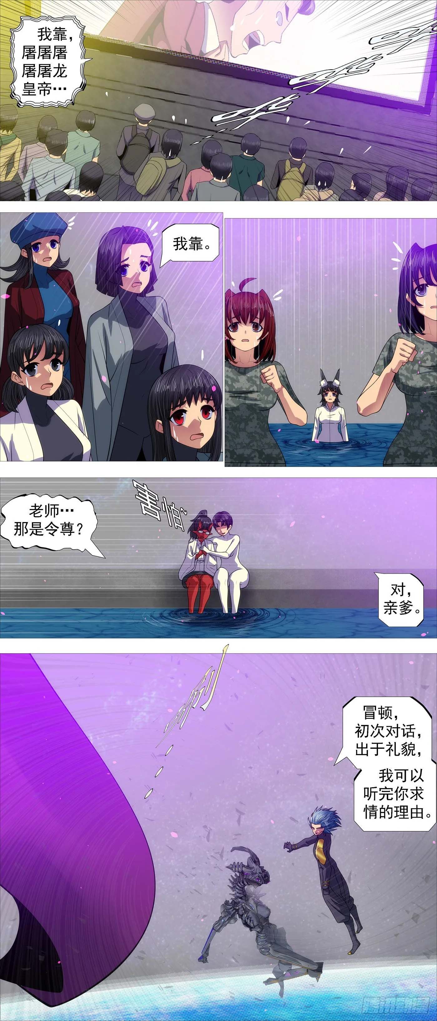 铁姬钢兵漫画免费阅读下拉式全集漫画,恶龙的公平5图