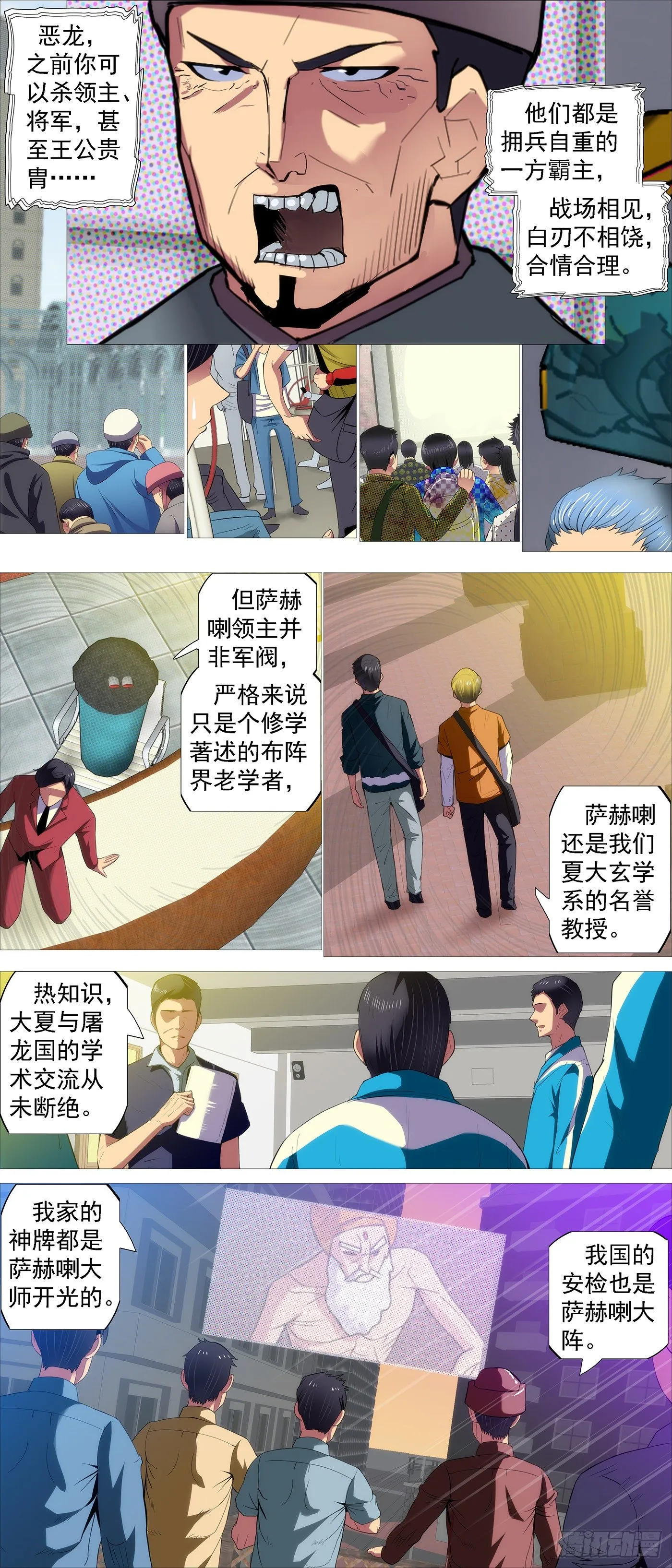 铁姬钢兵动漫漫画,大口吃肉2图
