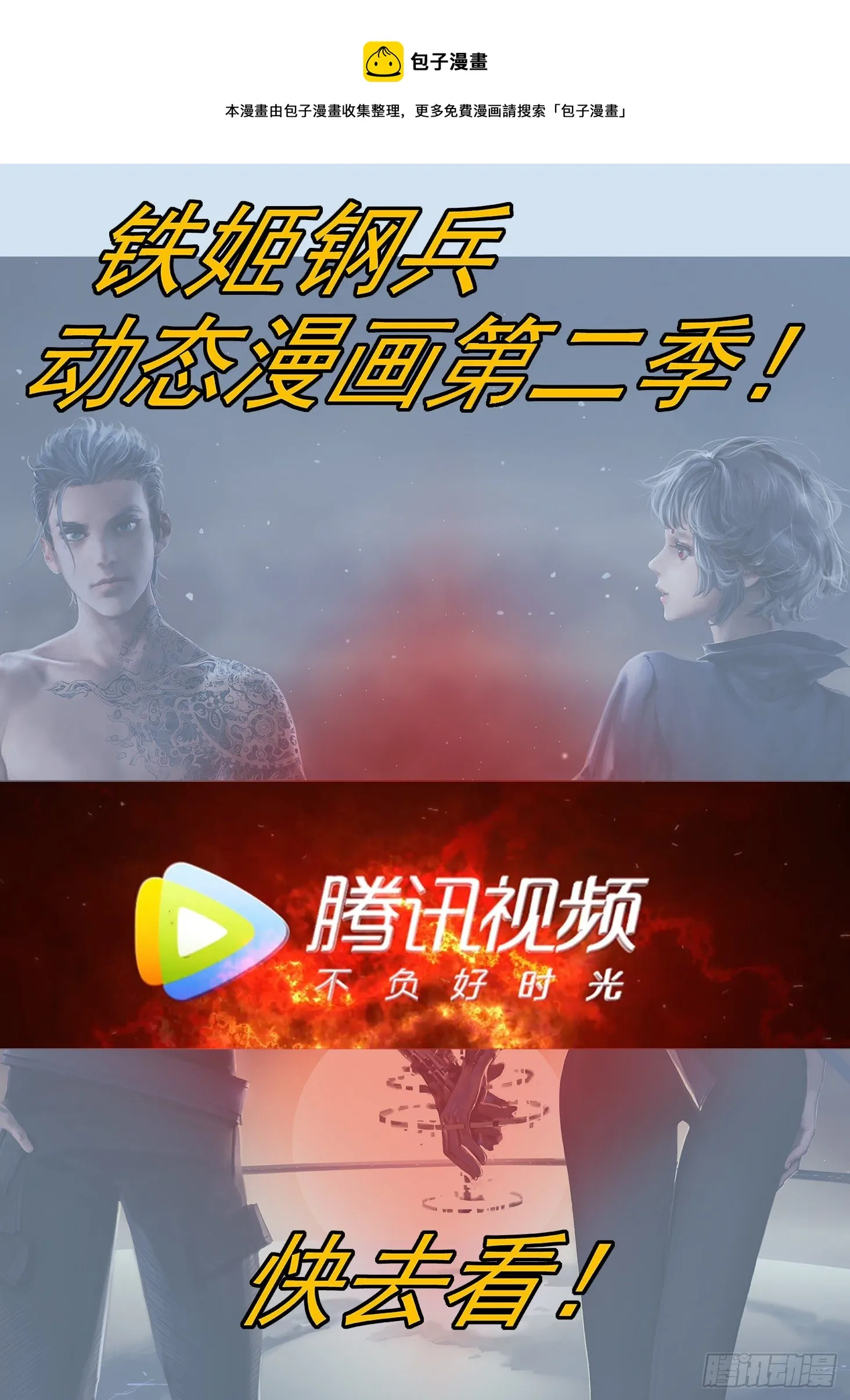 铁姬钢兵动漫漫画,大口吃肉1图