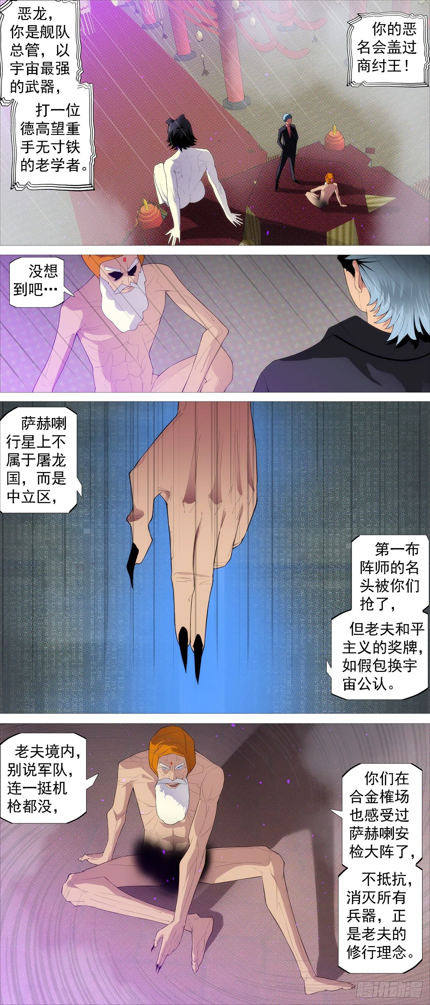 铁姬钢兵动漫漫画,大口吃肉3图