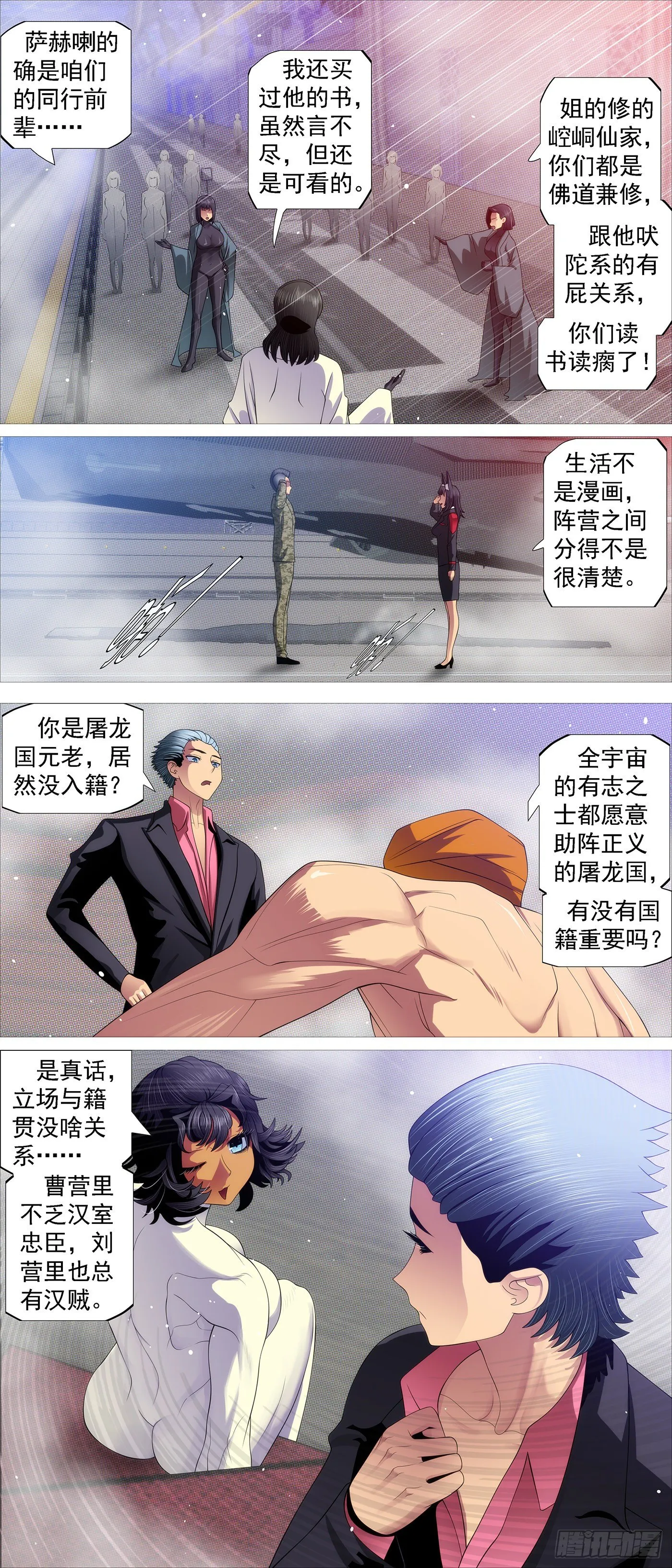 铁姬钢兵动漫漫画,大口吃肉4图