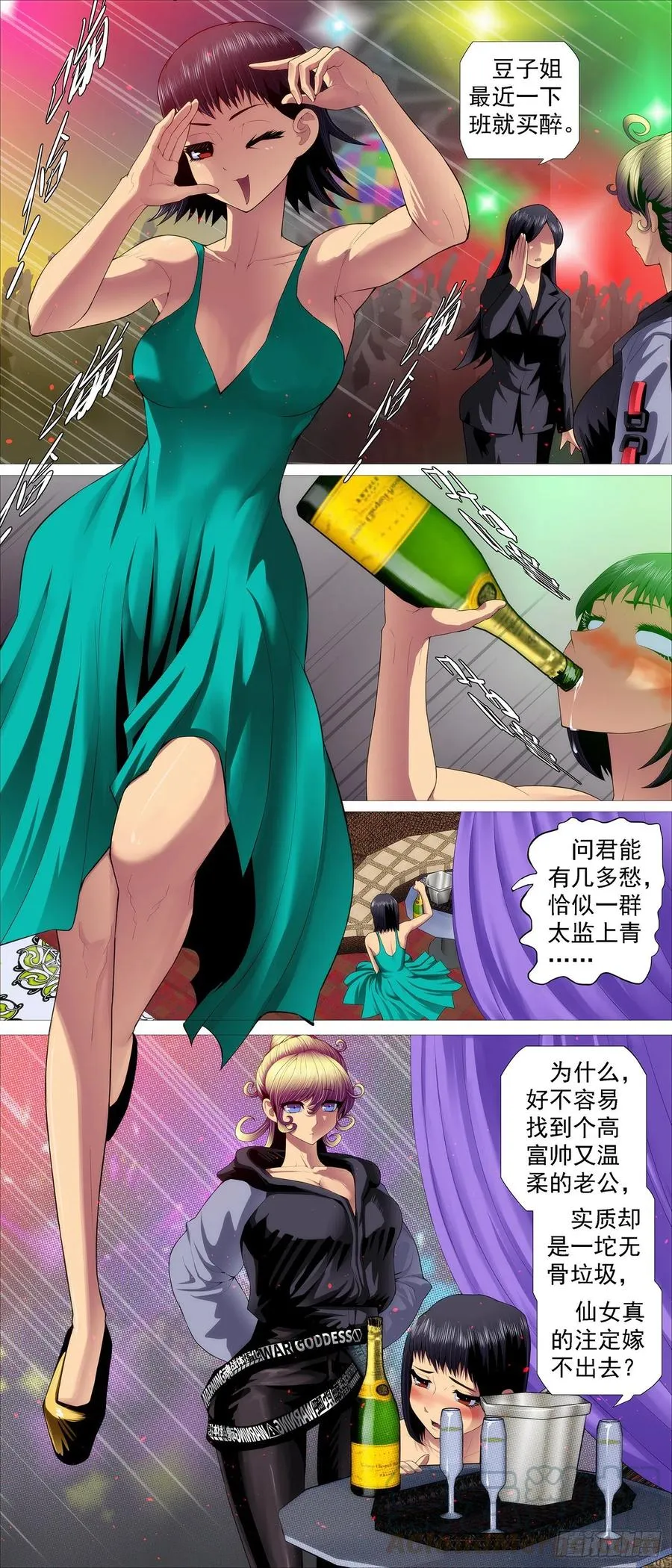 铁姬钢兵动漫漫画,玉成美事2图