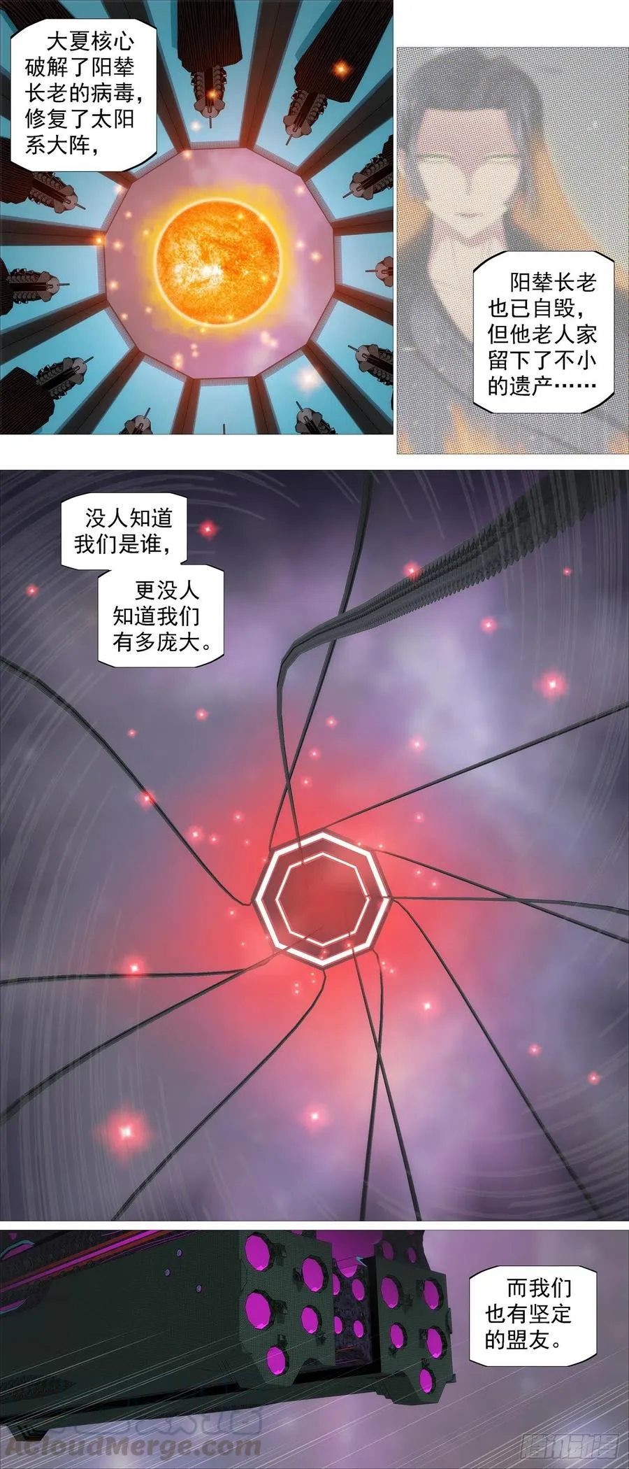 铁姬钢兵动漫漫画,玉成美事5图