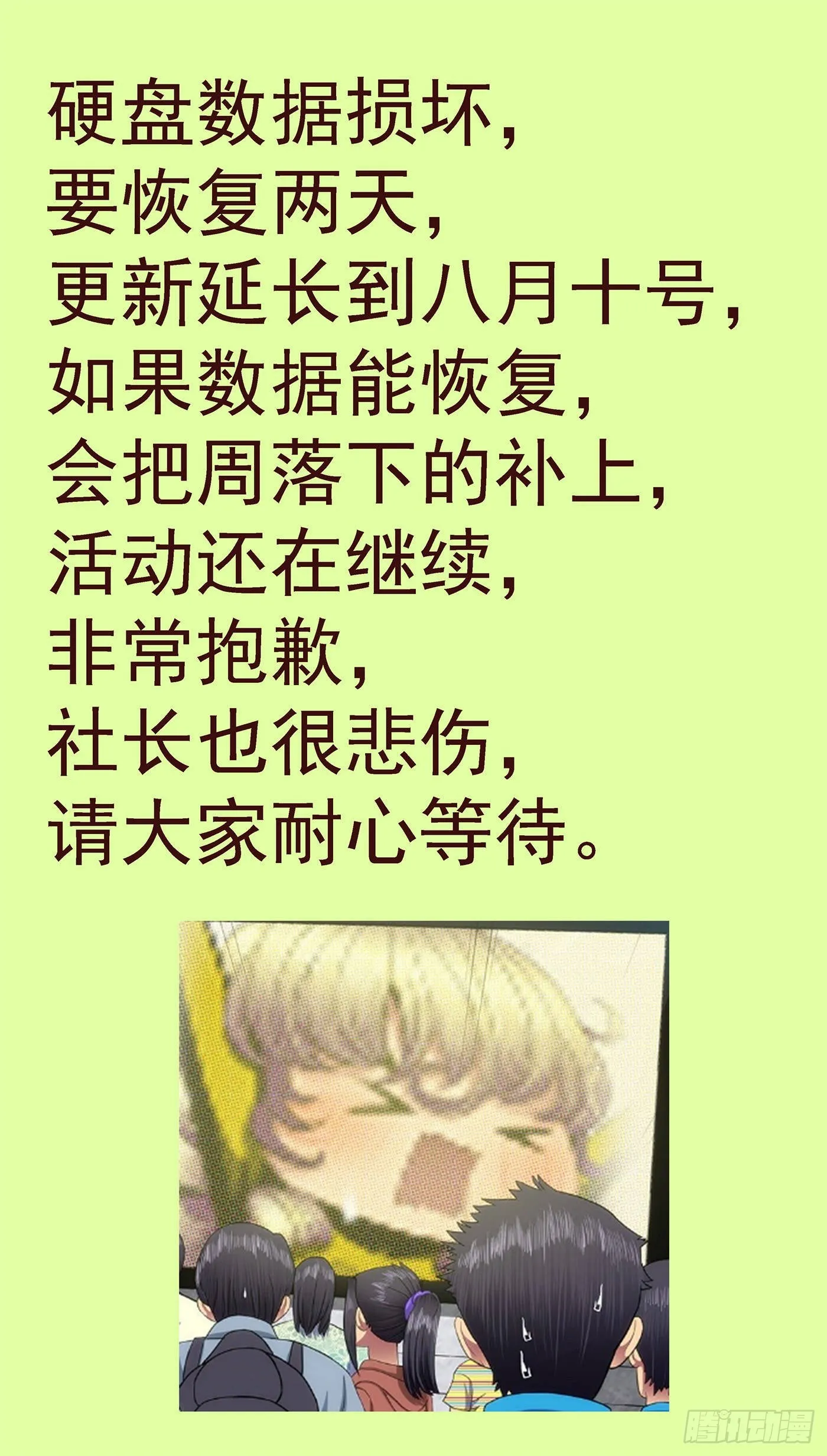 铁姬钢兵第2季24漫画,延期通知1图