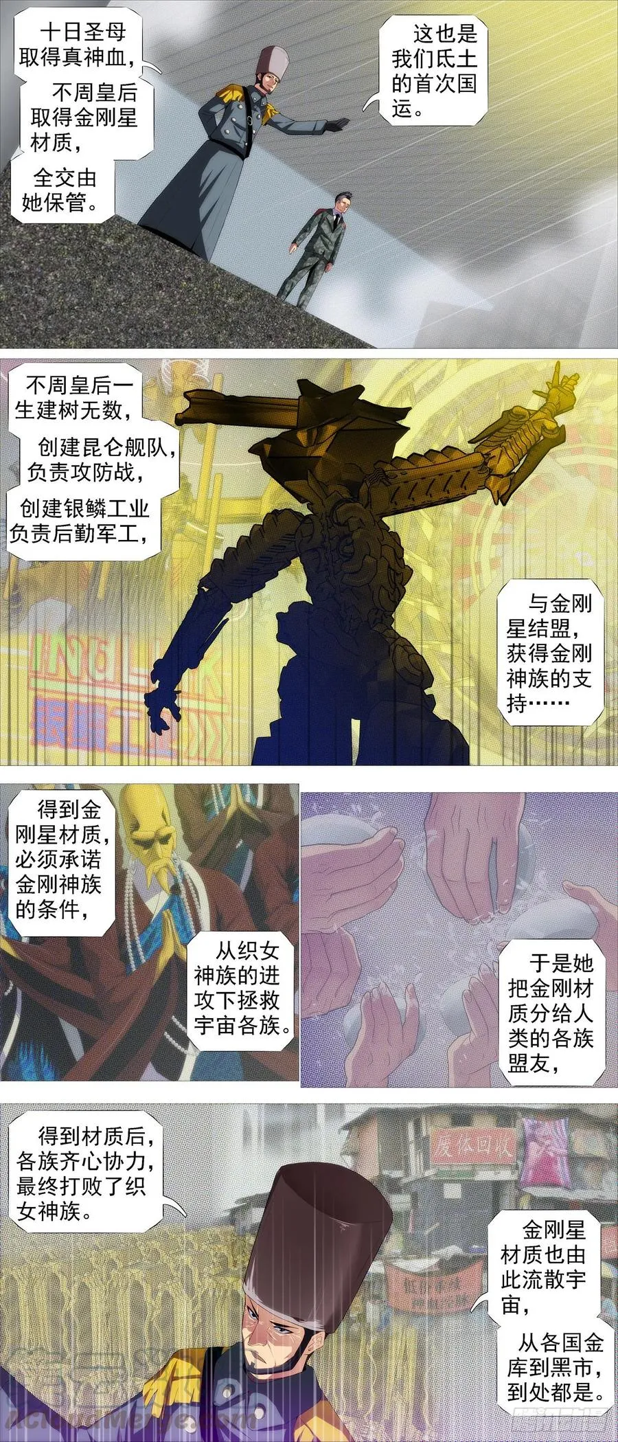 铁姬钢兵第一季全集免费观看漫画,屠龙根源4图