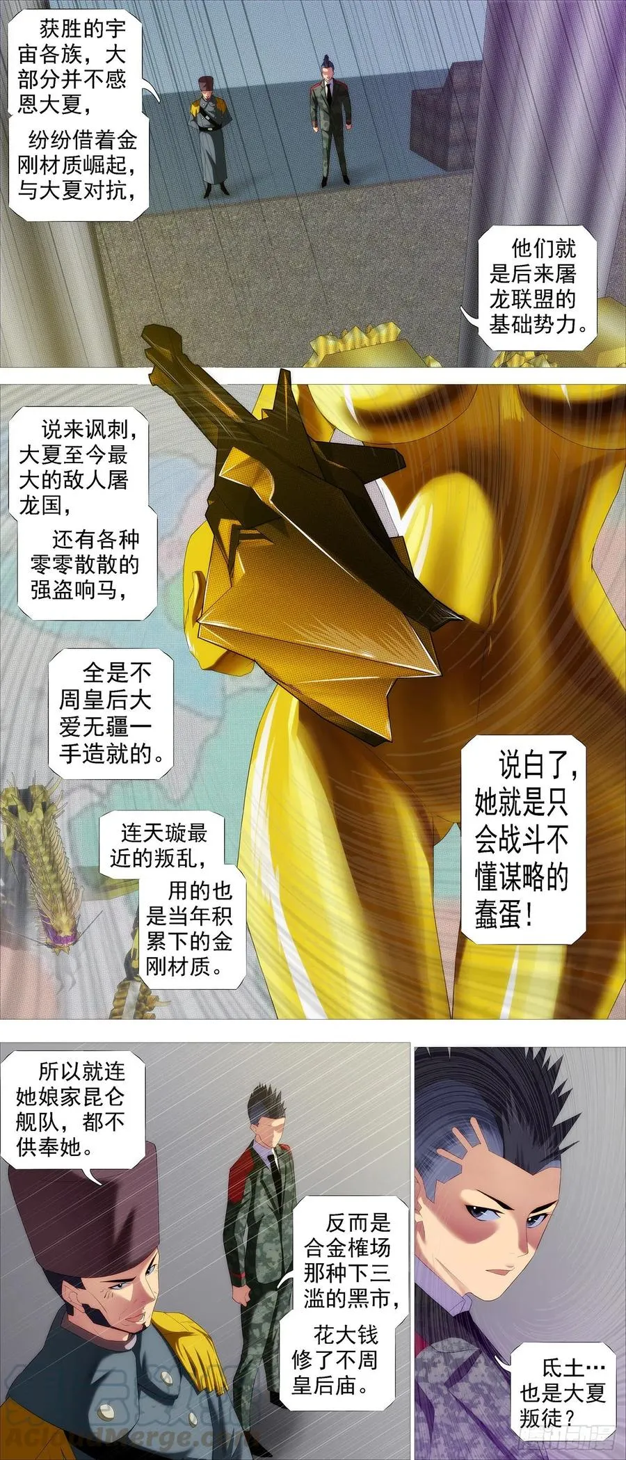 铁姬钢兵第一季全集免费观看漫画,屠龙根源5图