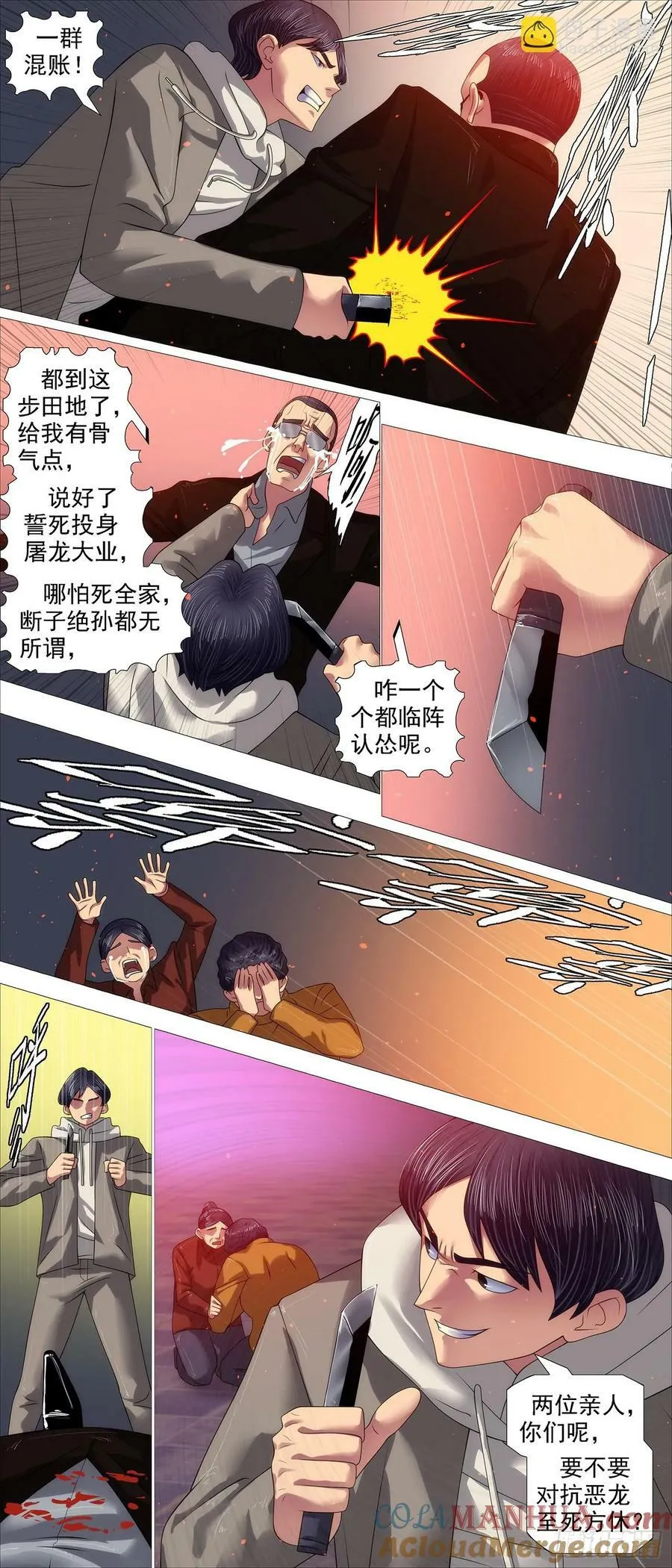 铁姬钢兵动漫漫画,不讲情面5图