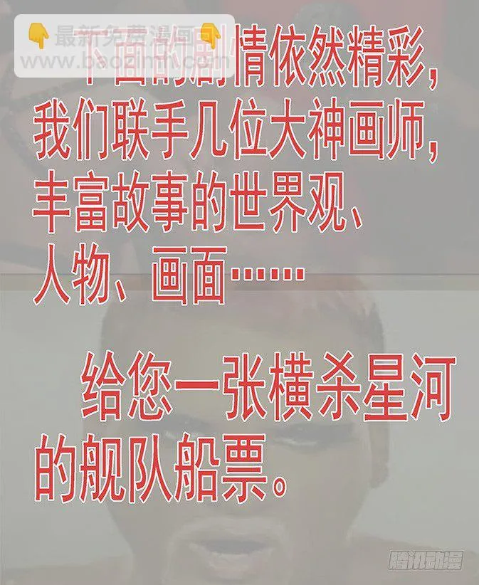 铁姬钢兵第2季24漫画,新年公告3图