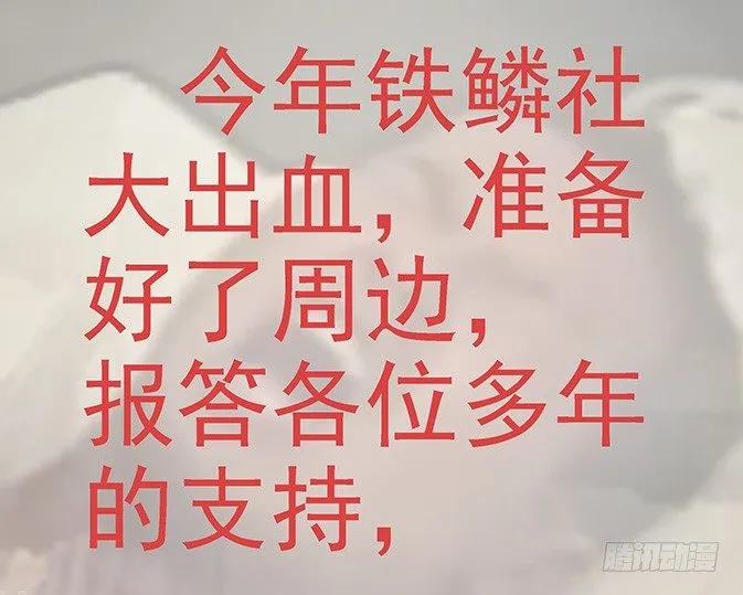 铁姬钢兵第2季24漫画,新年公告2图