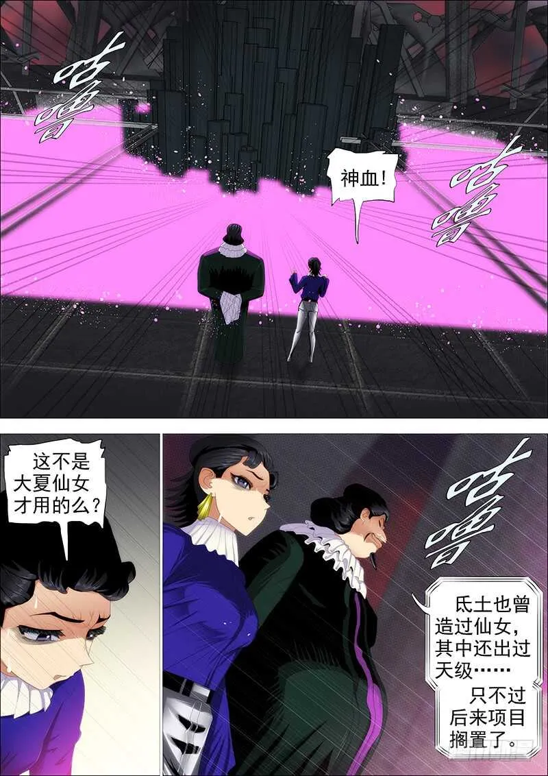 铁姬钢兵第三季在线观看漫画,金乌火羽3图
