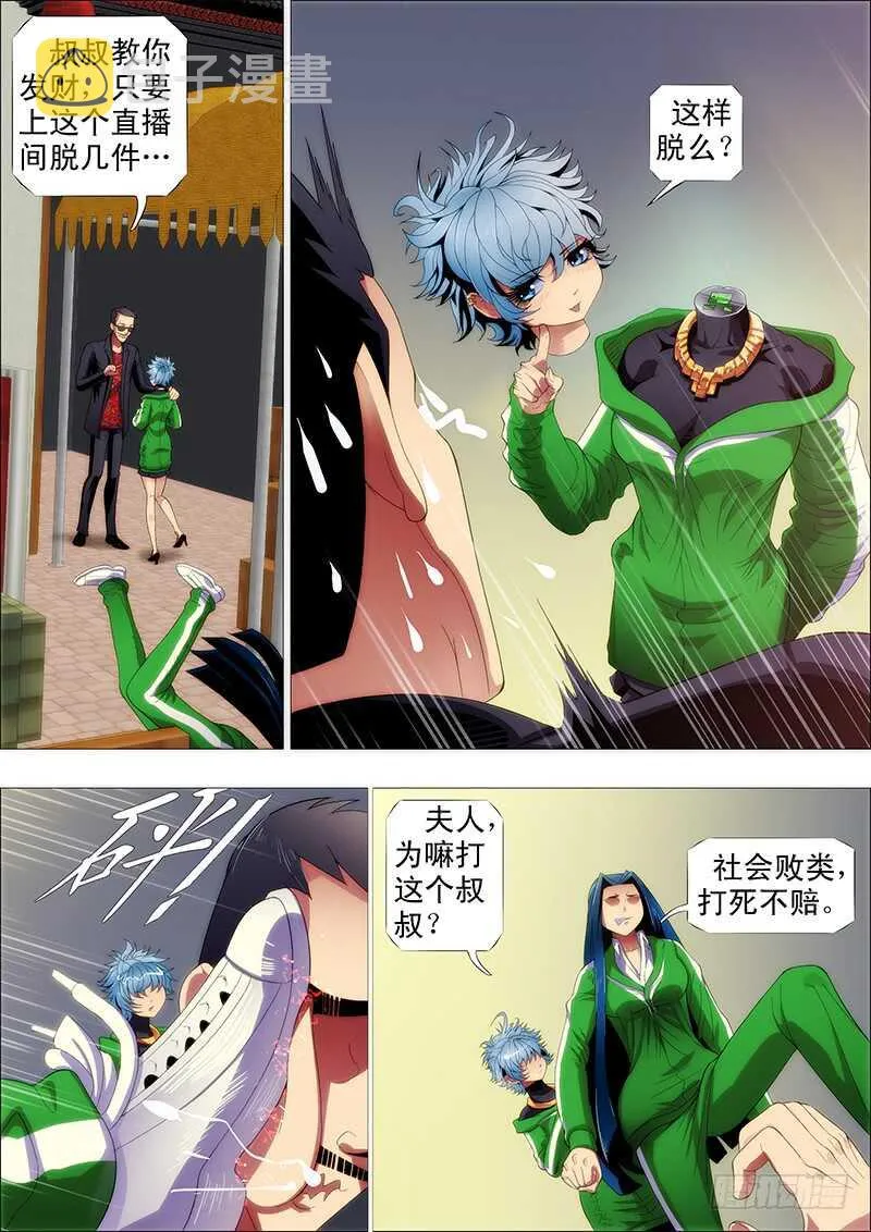 铁姬钢兵动漫漫画,掉毛金乌不如鸡5图