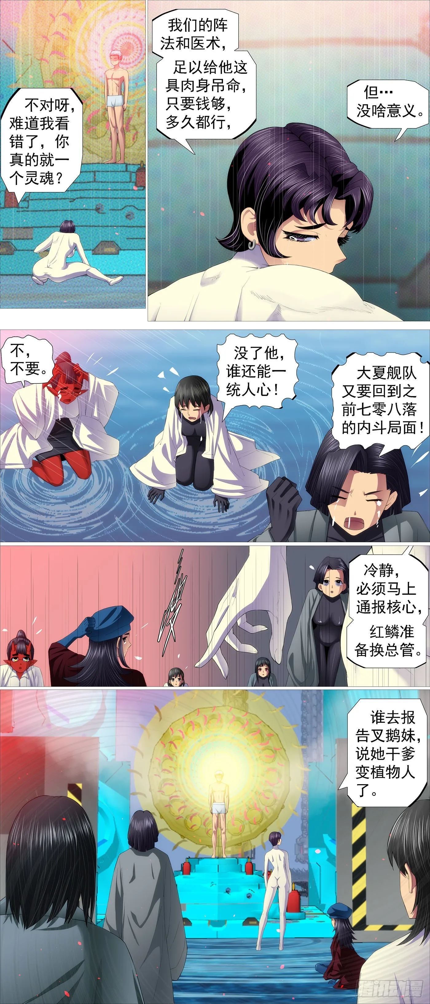 铁姬钢兵第一季全集免费观看漫画,破阵迎神3图