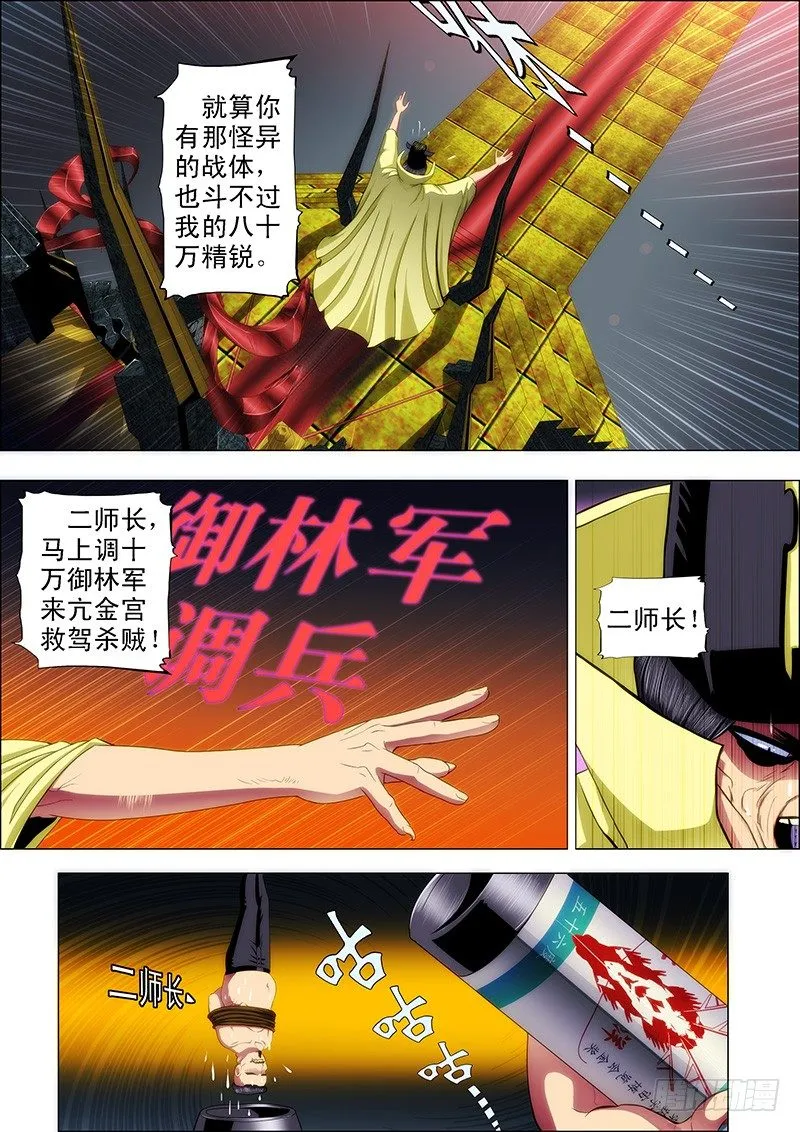 铁姬钢兵动漫漫画,55：三千铁姬围攻你3图