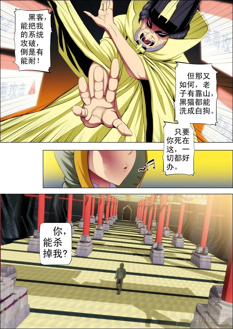 铁姬钢兵动漫漫画,55：三千铁姬围攻你2图