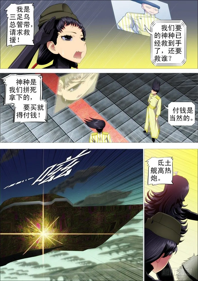 铁姬钢兵第一季全集免费观看漫画,问心无愧4图