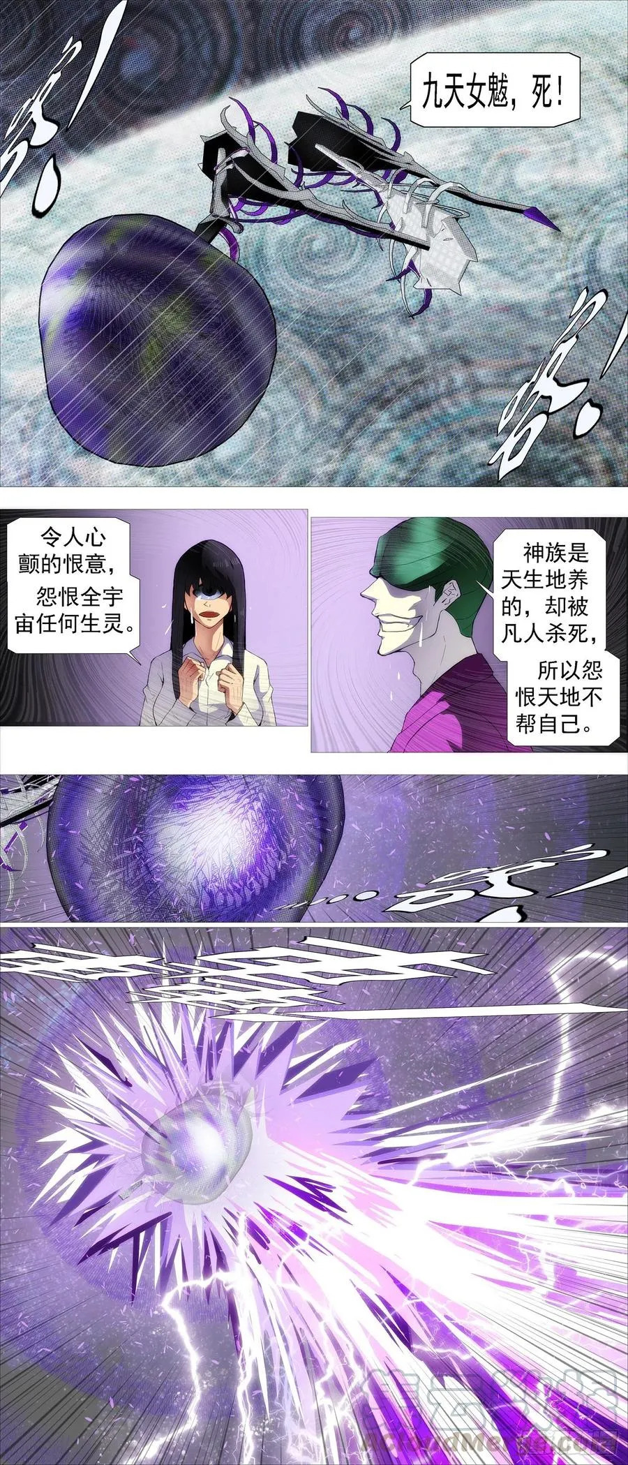 铁姬钢兵动漫漫画,盘丝天尊5图