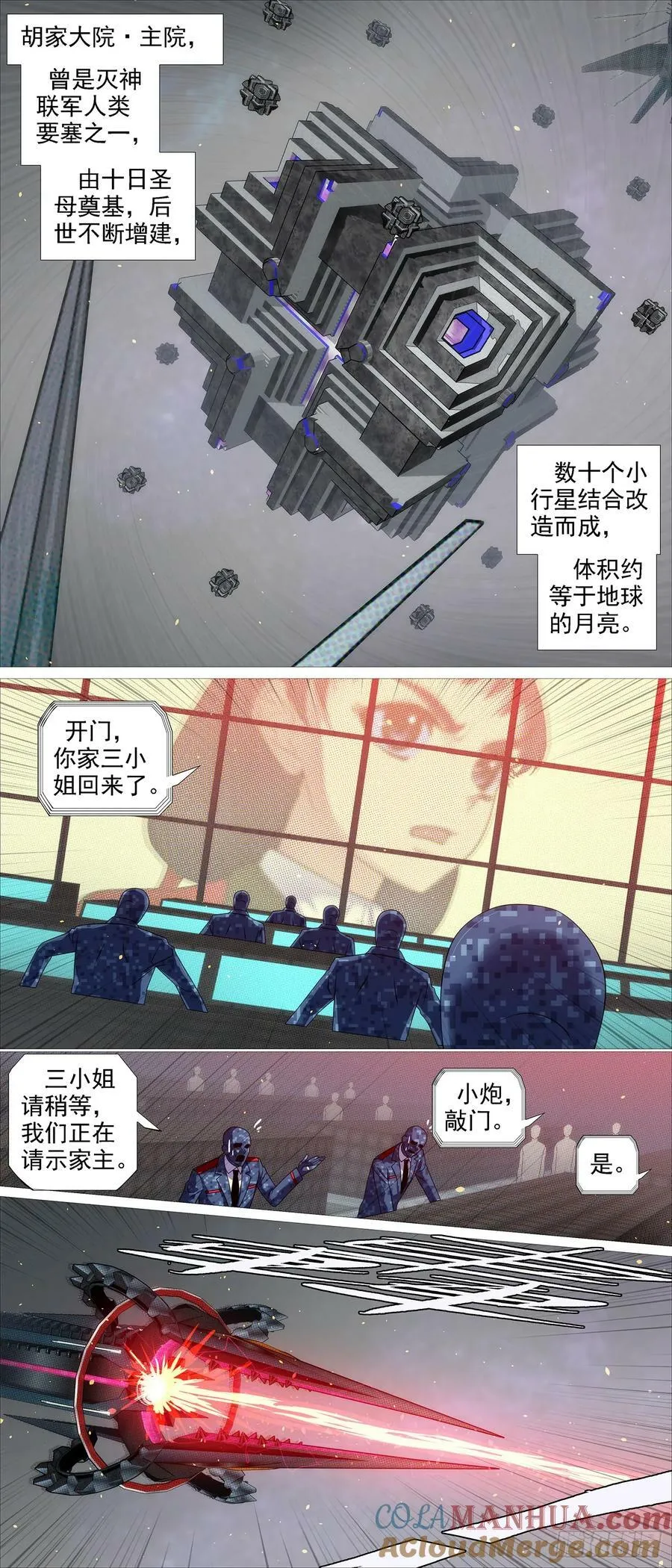 铁姬钢兵动漫漫画,我非爪牙4图