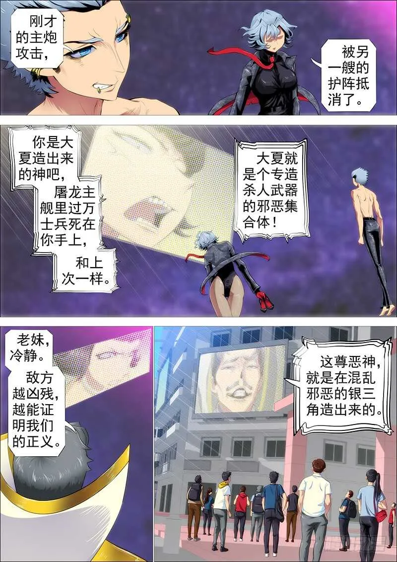 铁姬钢兵动漫漫画,第二尊真神魂兵4图