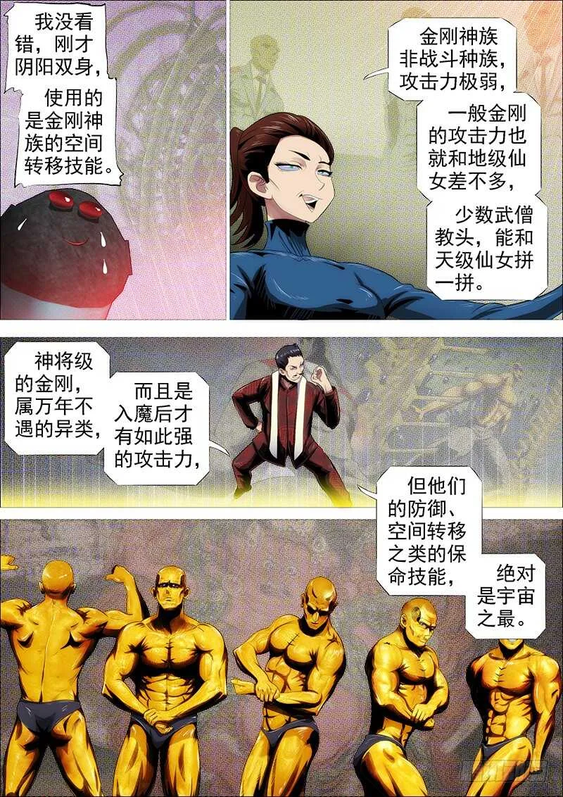 铁姬钢兵动漫漫画,第二尊真神魂兵2图