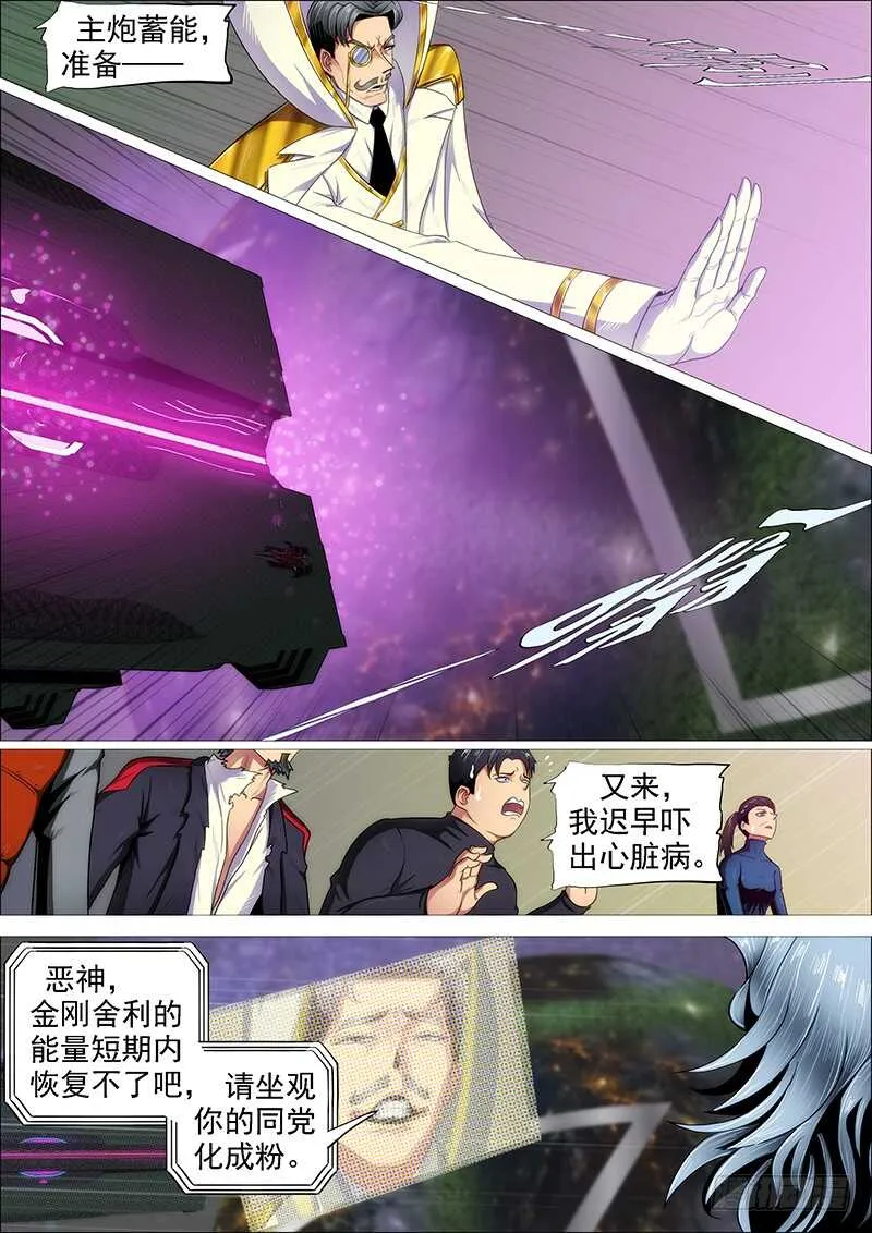 铁姬钢兵动漫漫画,第二尊真神魂兵5图