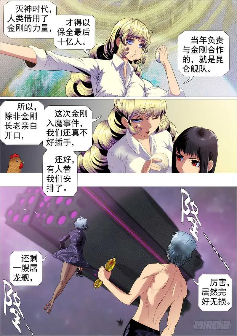铁姬钢兵动漫漫画,第二尊真神魂兵3图
